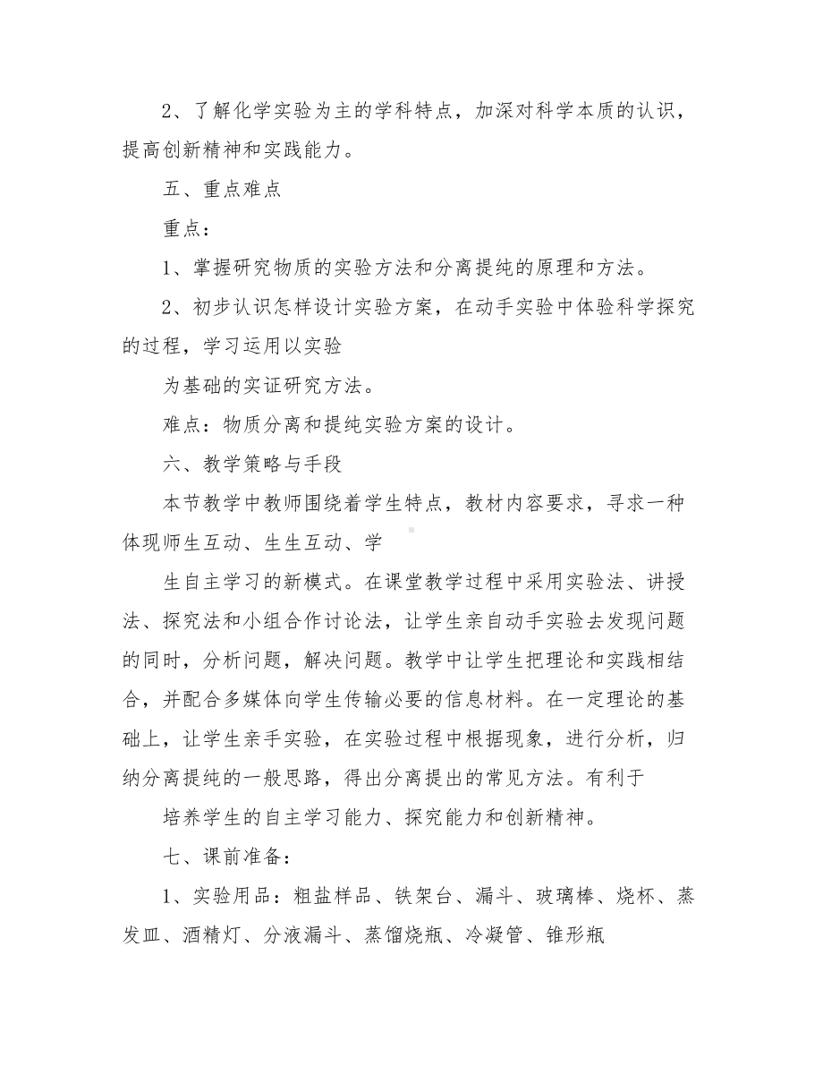 [物质的分离和提纯教案]物质的检验分离和提纯教案.doc_第3页