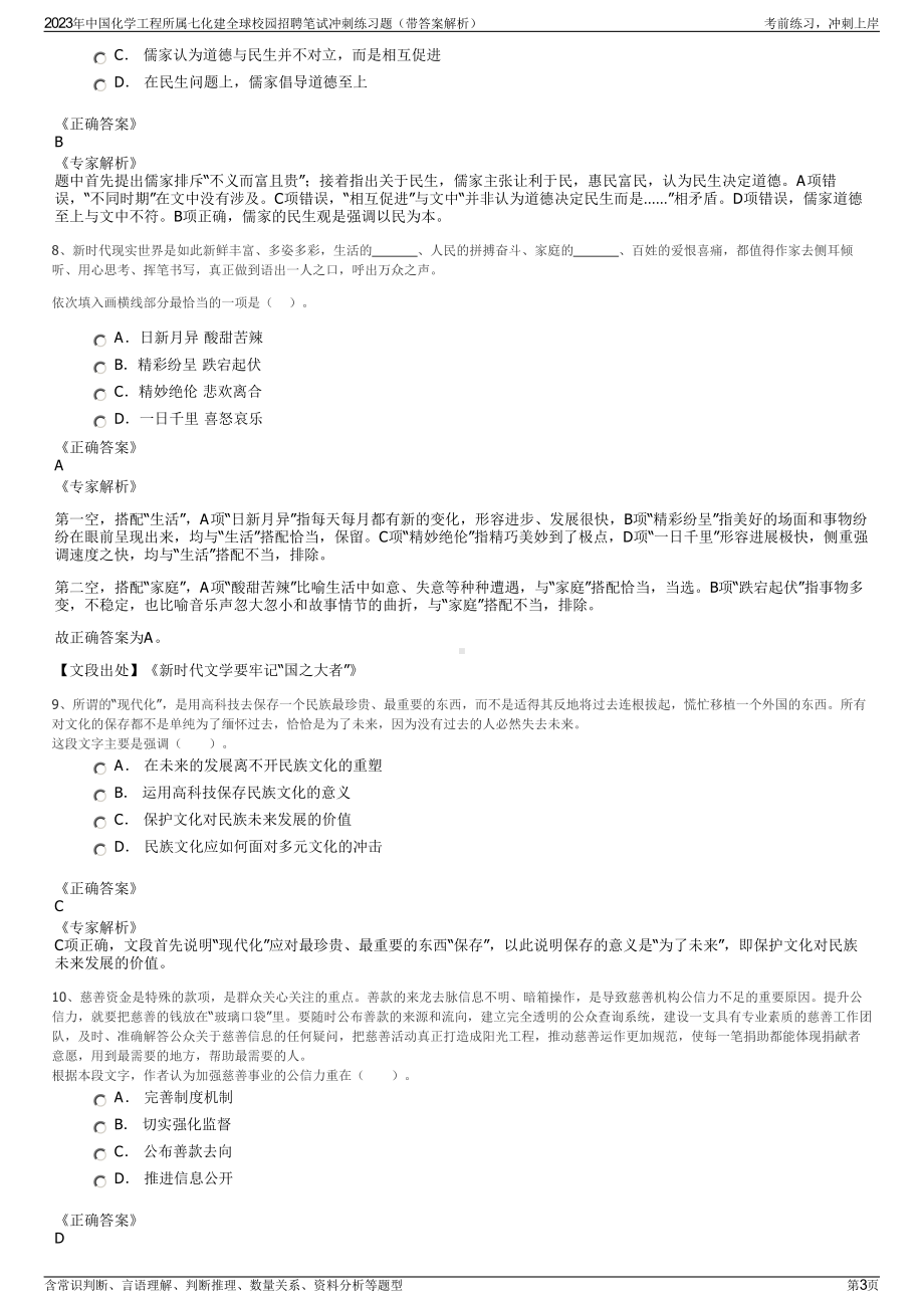 2023年中国化学工程所属七化建全球校园招聘笔试冲刺练习题（带答案解析）.pdf_第3页