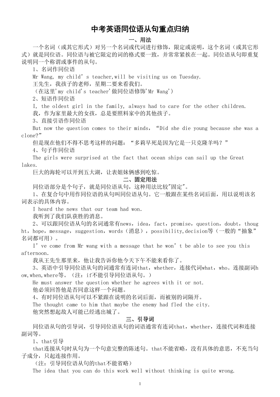 初中英语中考复习同位语从句重点归纳.doc_第1页