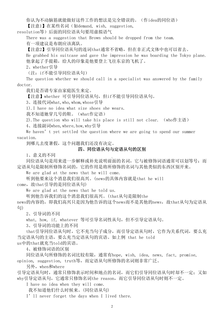 初中英语中考复习同位语从句重点归纳.doc_第2页