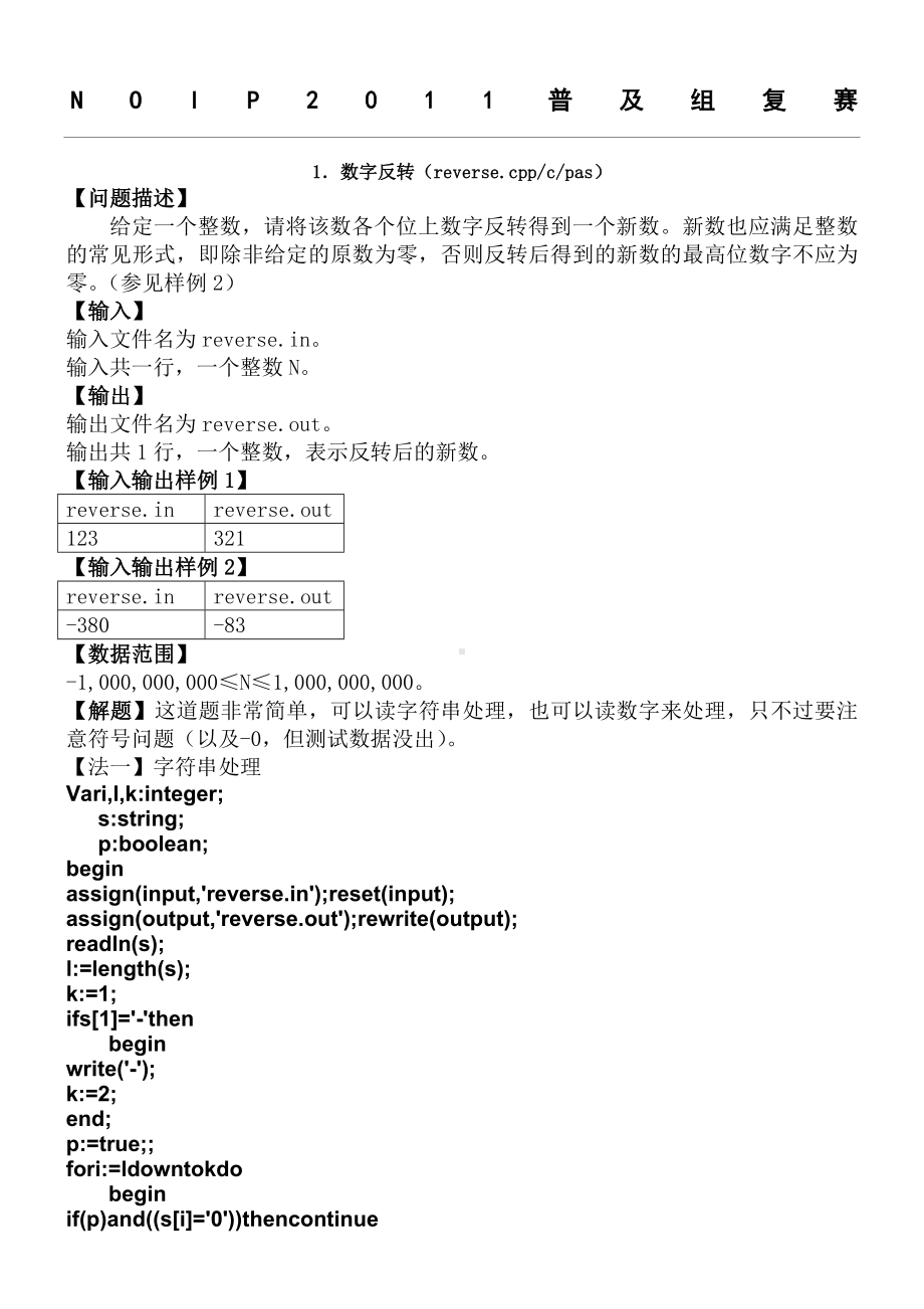 NOIP普及组复赛习题源程序.doc_第1页