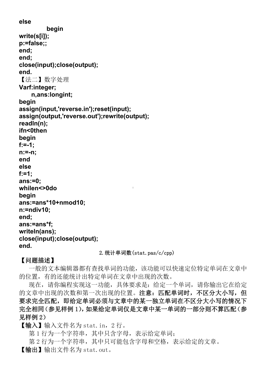 NOIP普及组复赛习题源程序.doc_第2页