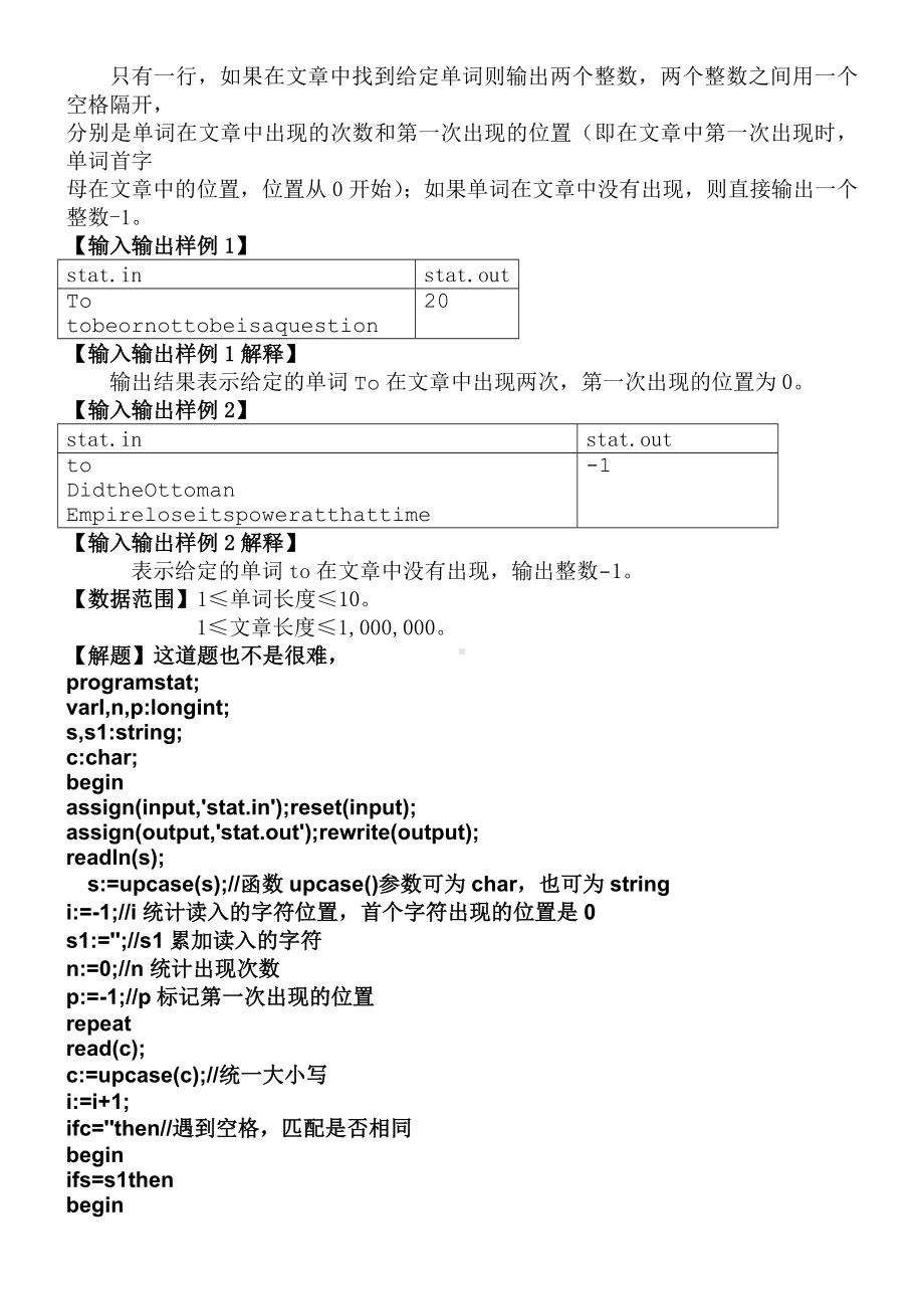 NOIP普及组复赛习题源程序.doc_第3页