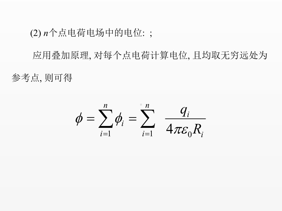 《电磁场与电磁波》课件静电场2.ppt_第3页