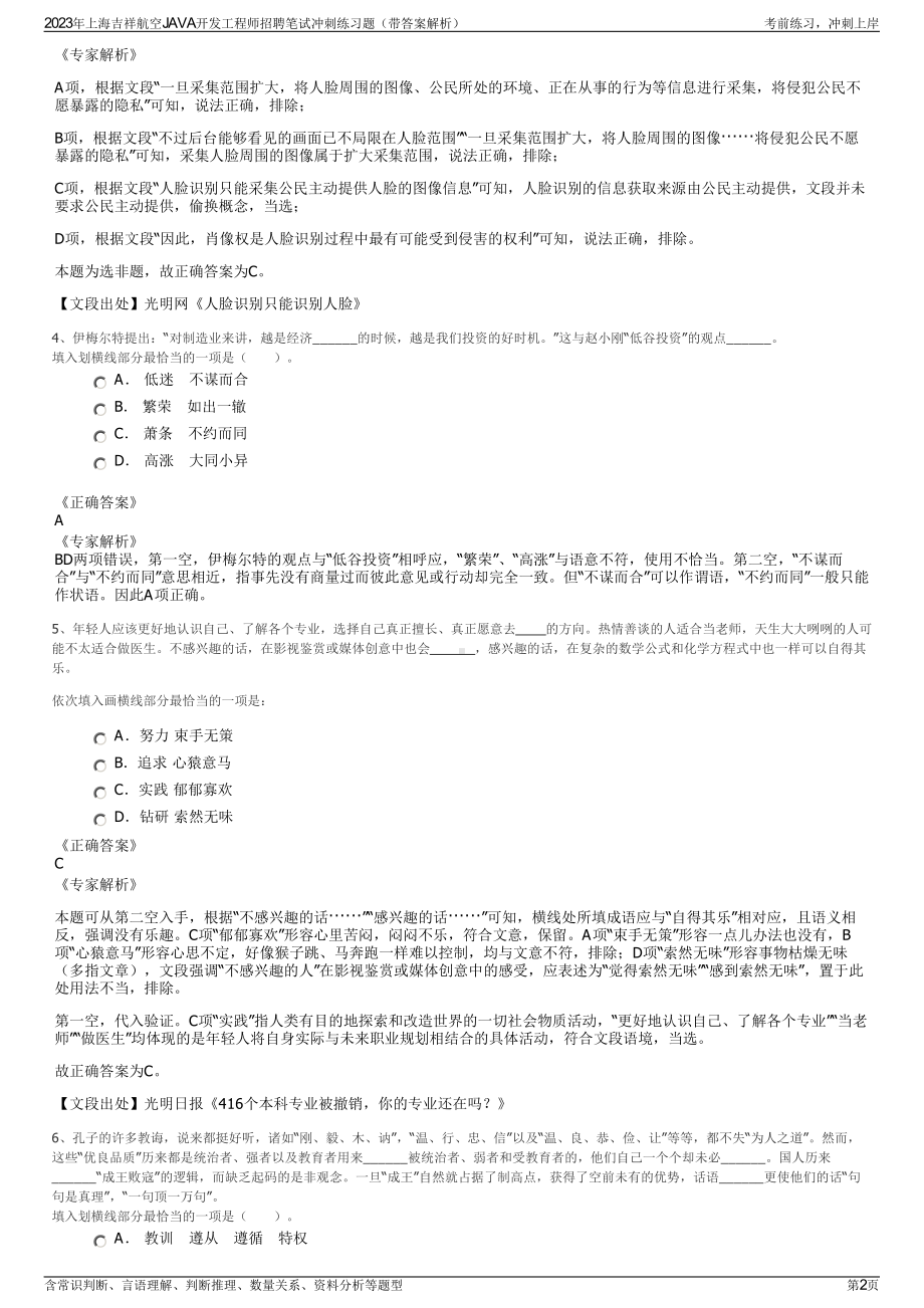 2023年上海吉祥航空JAVA开发工程师招聘笔试冲刺练习题（带答案解析）.pdf_第2页