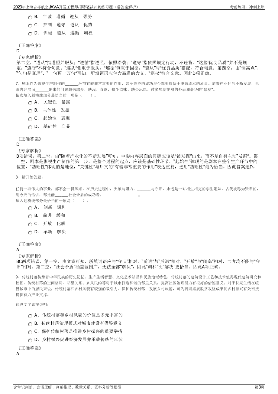 2023年上海吉祥航空JAVA开发工程师招聘笔试冲刺练习题（带答案解析）.pdf_第3页