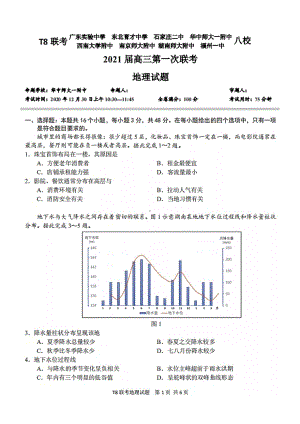 T8联考八校2021届高三第一次联考地理试题(含答案解析).docx