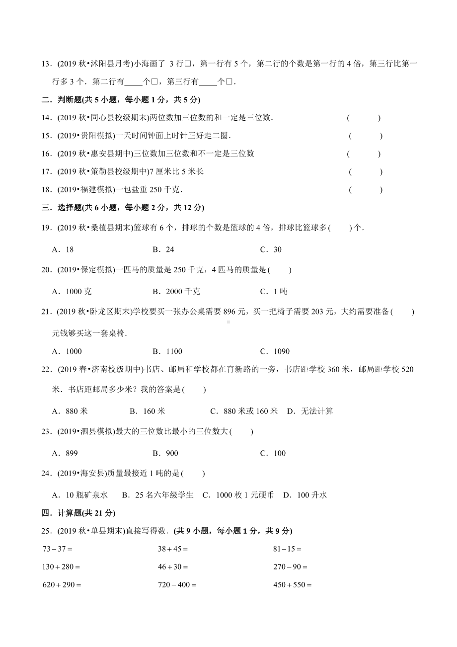 [人教版]数学三年级上册《期中测试题》(含答案).doc_第2页