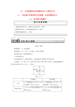 [推荐学习]高中数学第一章三角函数1.4.11.4.2单位圆与周期性学案北师大版必修4.doc