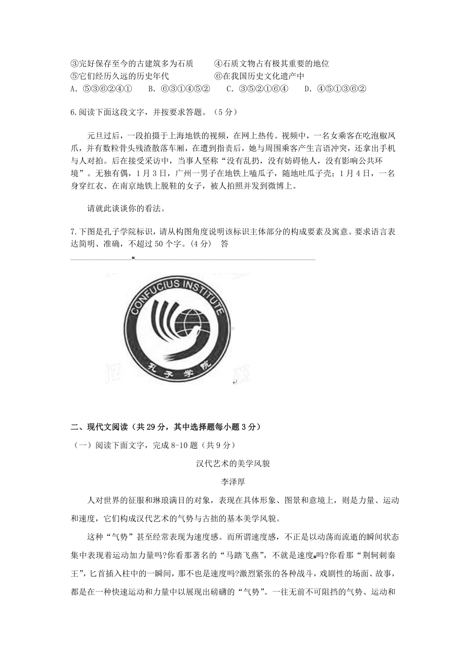 [推荐学习]高三语文下学期期初联考试题.doc_第2页