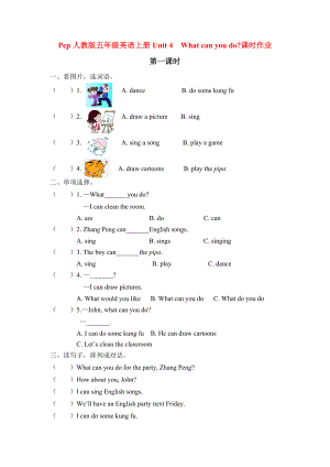 pep人教版五年级英语上册Unit-4-What-can-you-do课时作业一课一练习题.docx