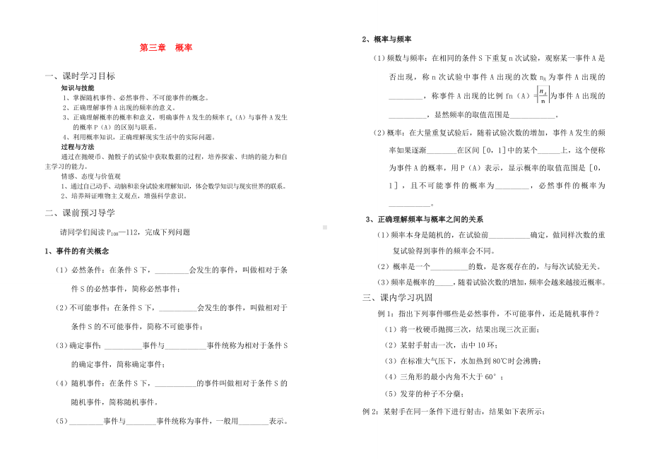 [推荐学习]高中数学-第三章概率教案-新人教版必修3.doc_第1页