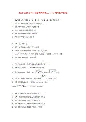 [推荐学习]高二化学下学期期末试卷(含解析).doc