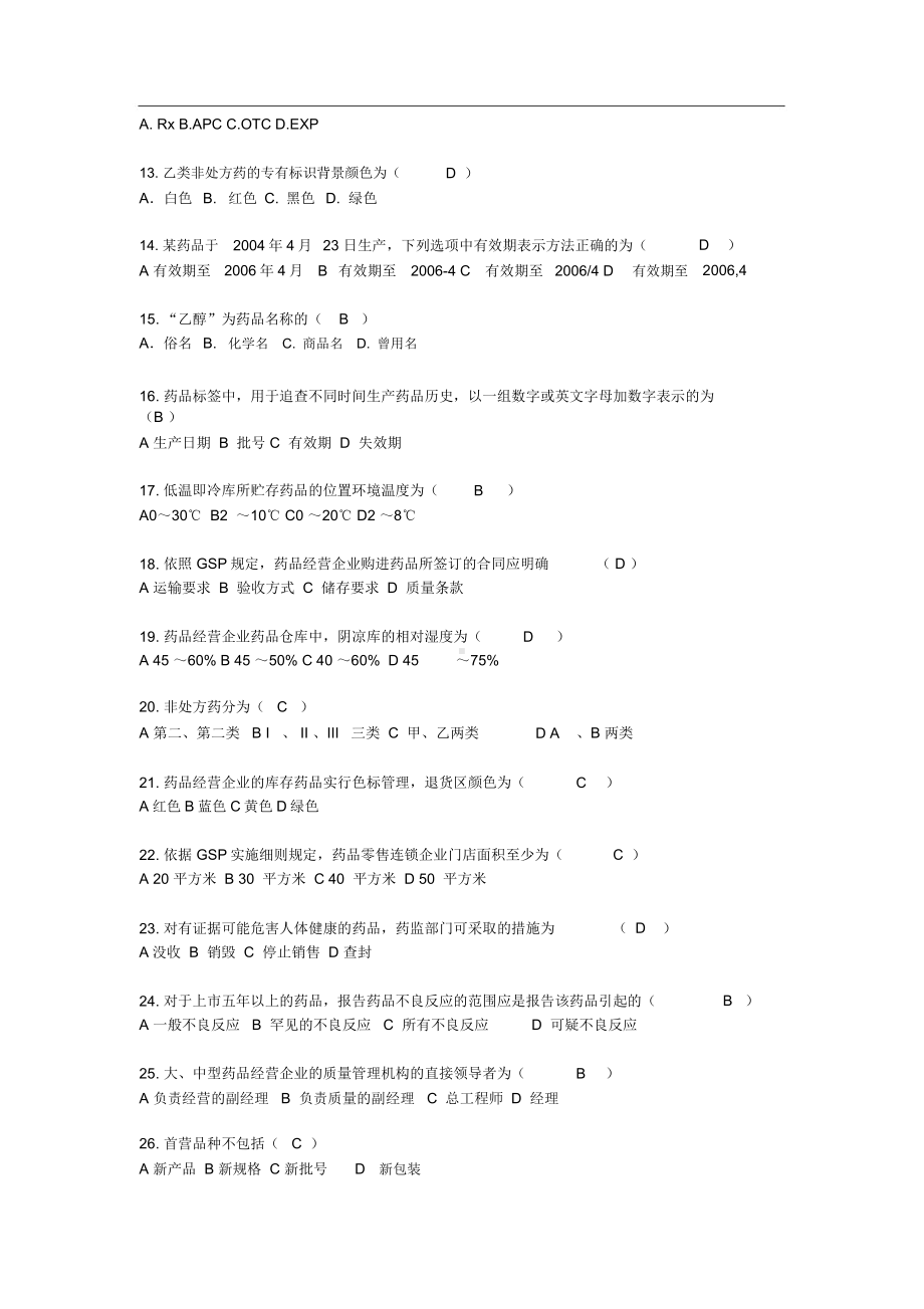 GSP培训试题答案.docx_第2页