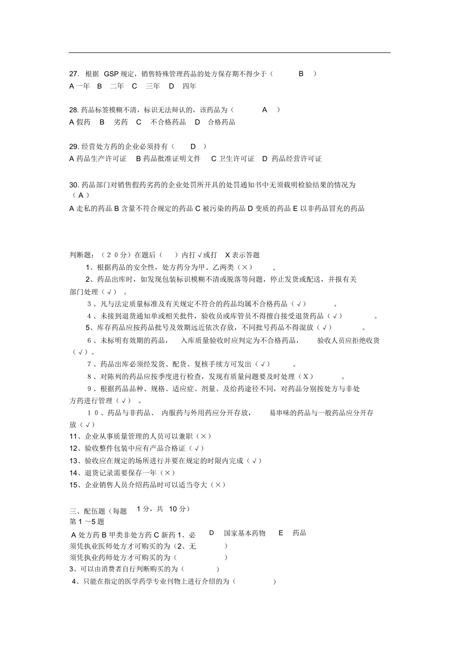 GSP培训试题答案.docx_第3页