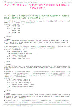 2023年浙江湖州市长兴县供销社编外人员招聘笔试冲刺练习题（带答案解析）.pdf