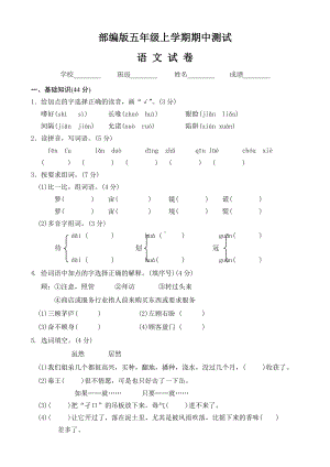 [部编版]五年级上册语文《期中考试试题》及答案.doc