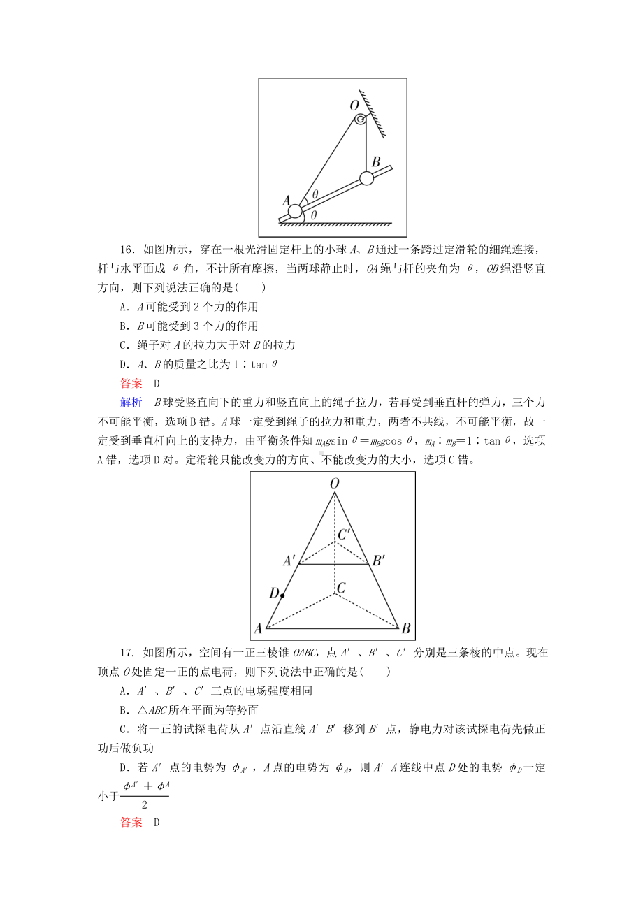 [推荐学习]高考物理二轮复习-全真模拟试题(一).doc_第2页