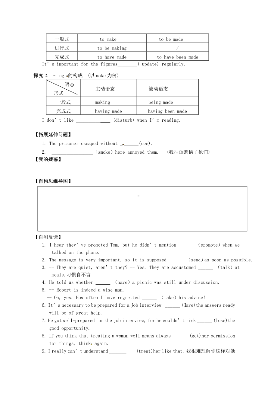 [推荐学习]高三英语一轮复习-非谓语导学案(无答案).doc_第2页