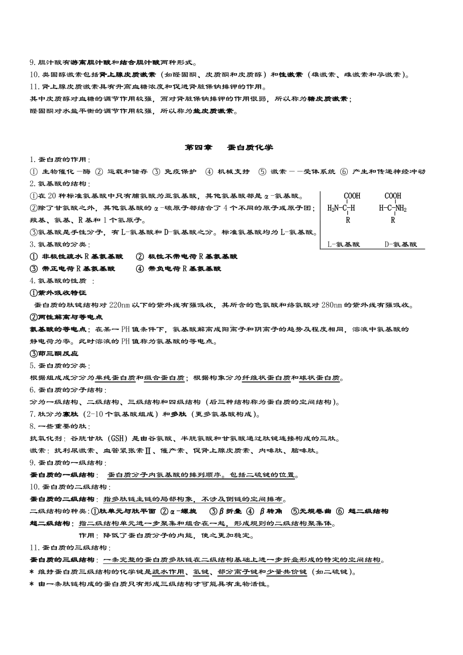 [生物化学知识重点].doc_第2页