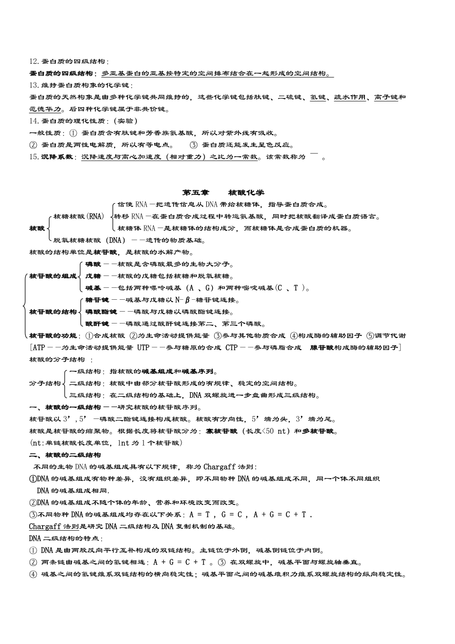 [生物化学知识重点].doc_第3页