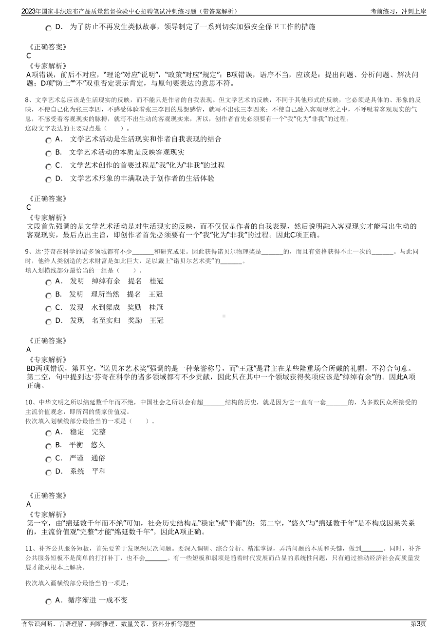 2023年国家非织造布产品质量监督检验中心招聘笔试冲刺练习题（带答案解析）.pdf_第3页