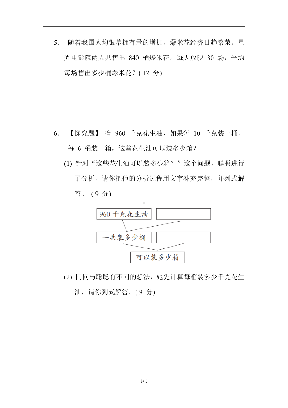 第二单元 两、三位数除以两位数 核心考点专项评价 用连除解决实际问题.docx_第3页