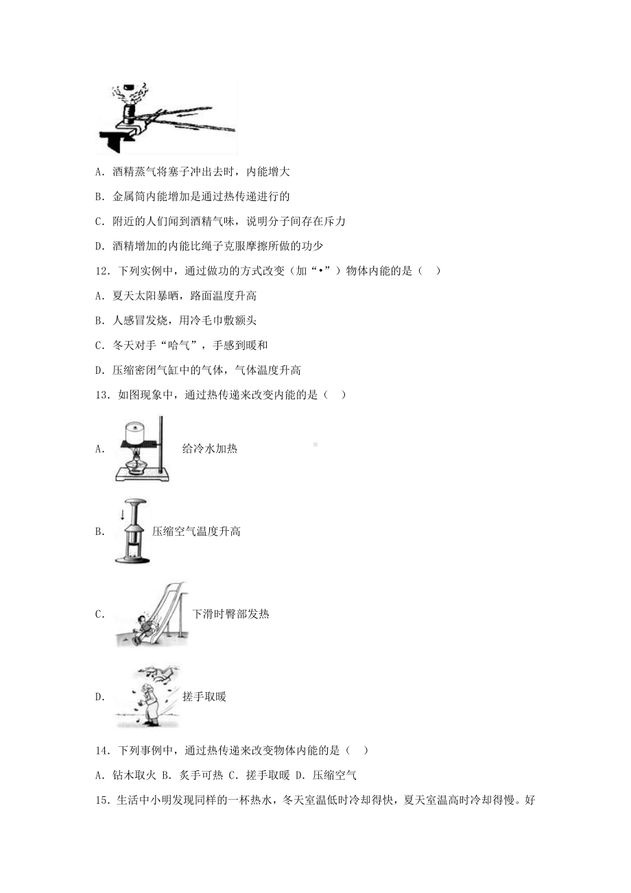 [学习]九年级物理上册-12.1认识内能练习1-(新版)粤教沪版.doc_第3页