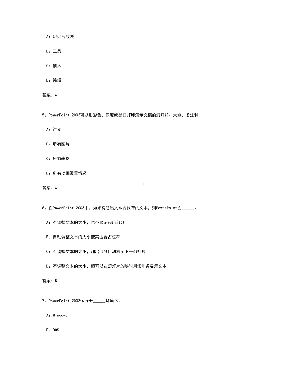 ppt考试题目及答案.doc_第2页