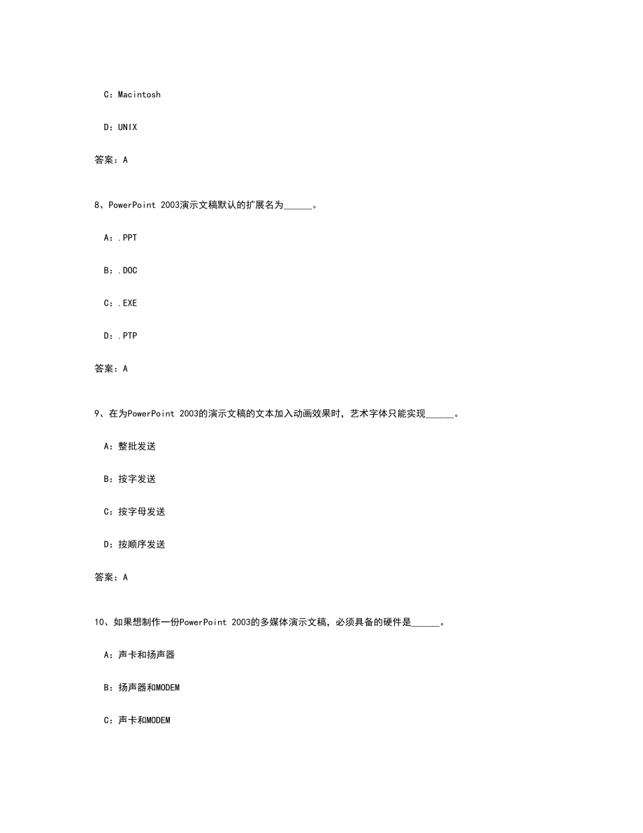 ppt考试题目及答案.doc_第3页