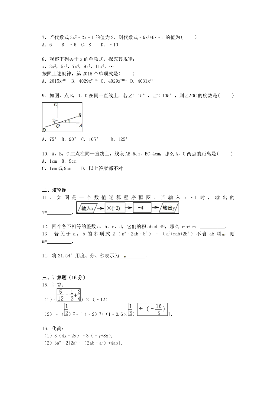 [推荐学习]七年级数学上学期竞赛试题(含解析)-新人教版.doc_第2页