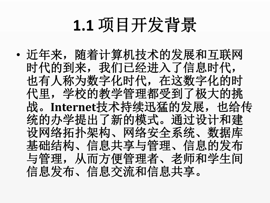 《大学计算机基础项目式教程》课件系统开发.pptx_第1页