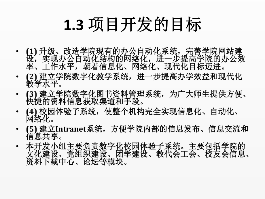 《大学计算机基础项目式教程》课件系统开发.pptx_第3页