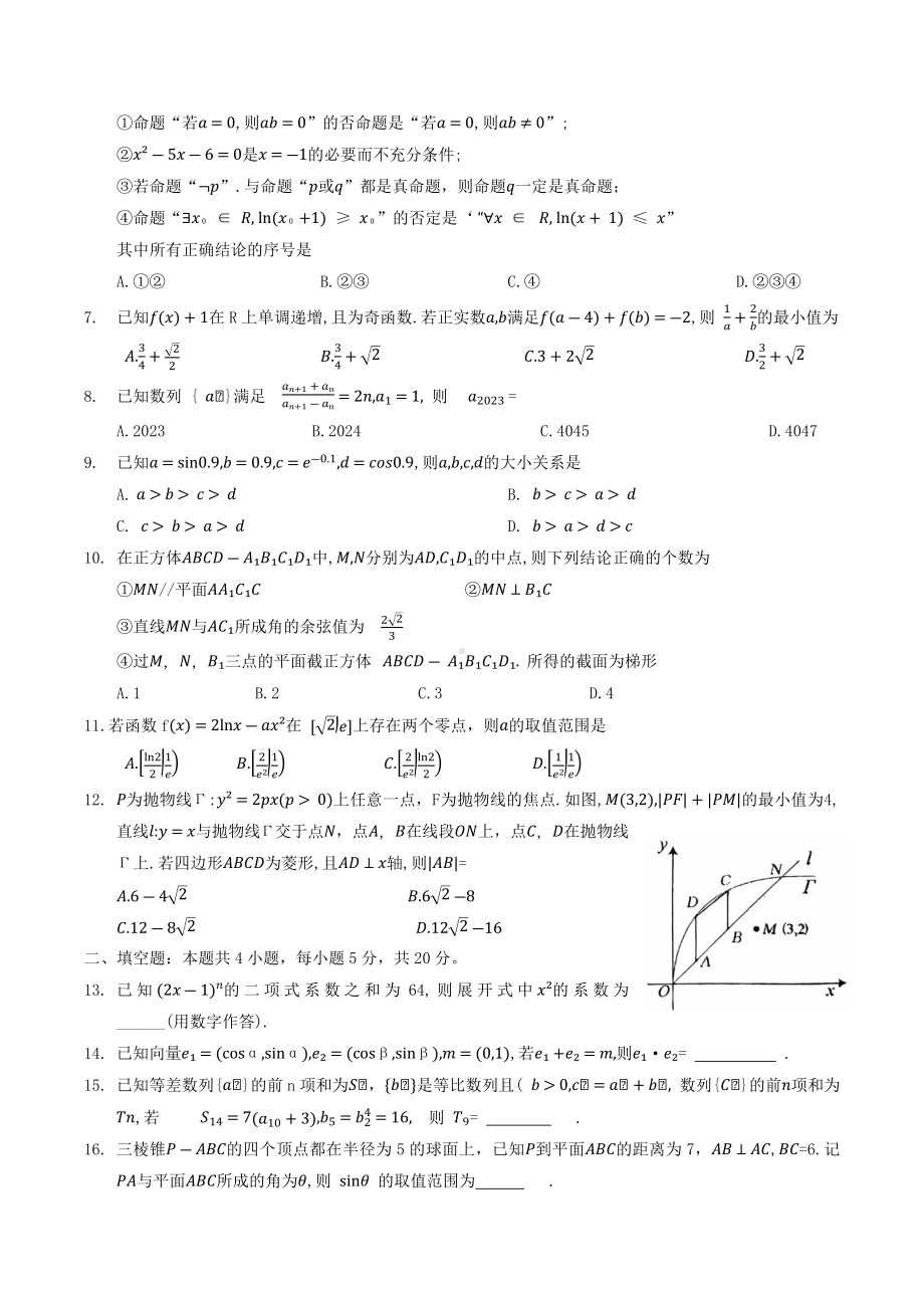 河南省济洛平许2023届高三第四次质量检测理科数学试卷+答案.docx_第2页