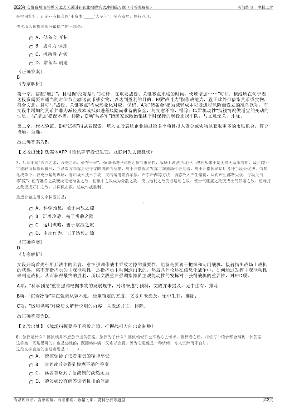 2023年安徽宿州市埇桥区比选区属国有企业招聘笔试冲刺练习题（带答案解析）.pdf_第3页