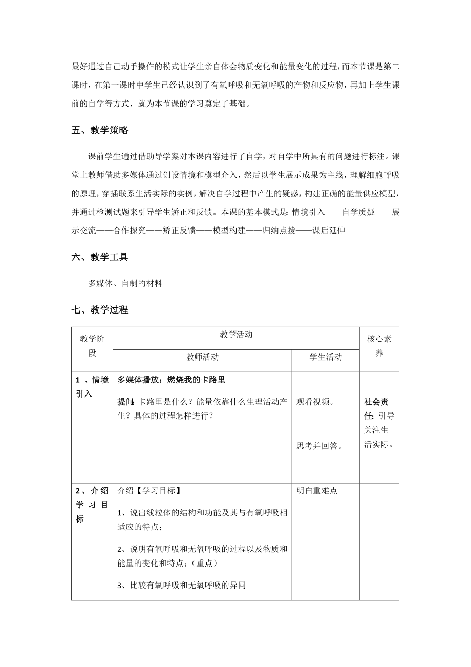 ATP的主要来源-细胞呼吸教学设计.docx_第2页