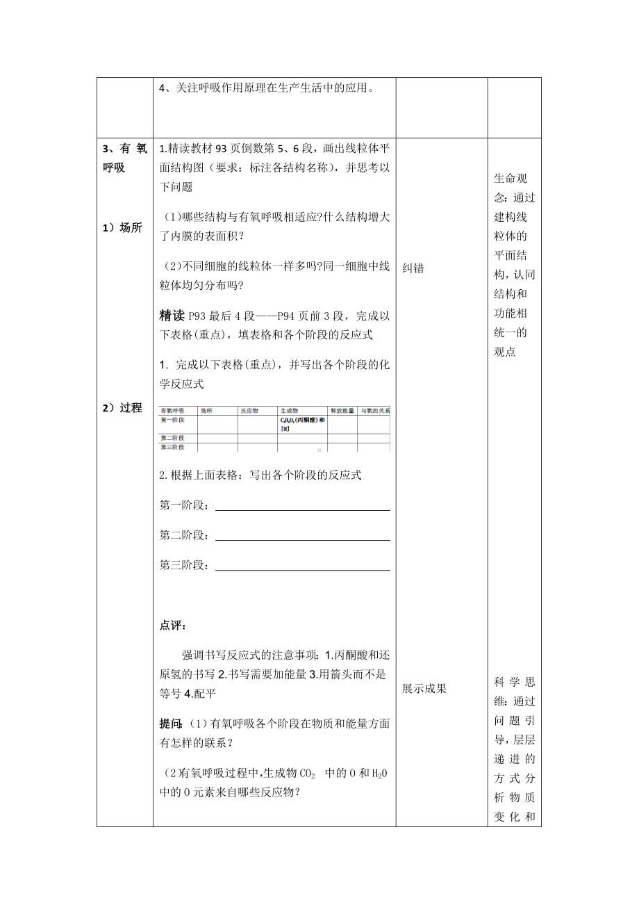 ATP的主要来源-细胞呼吸教学设计.docx_第3页