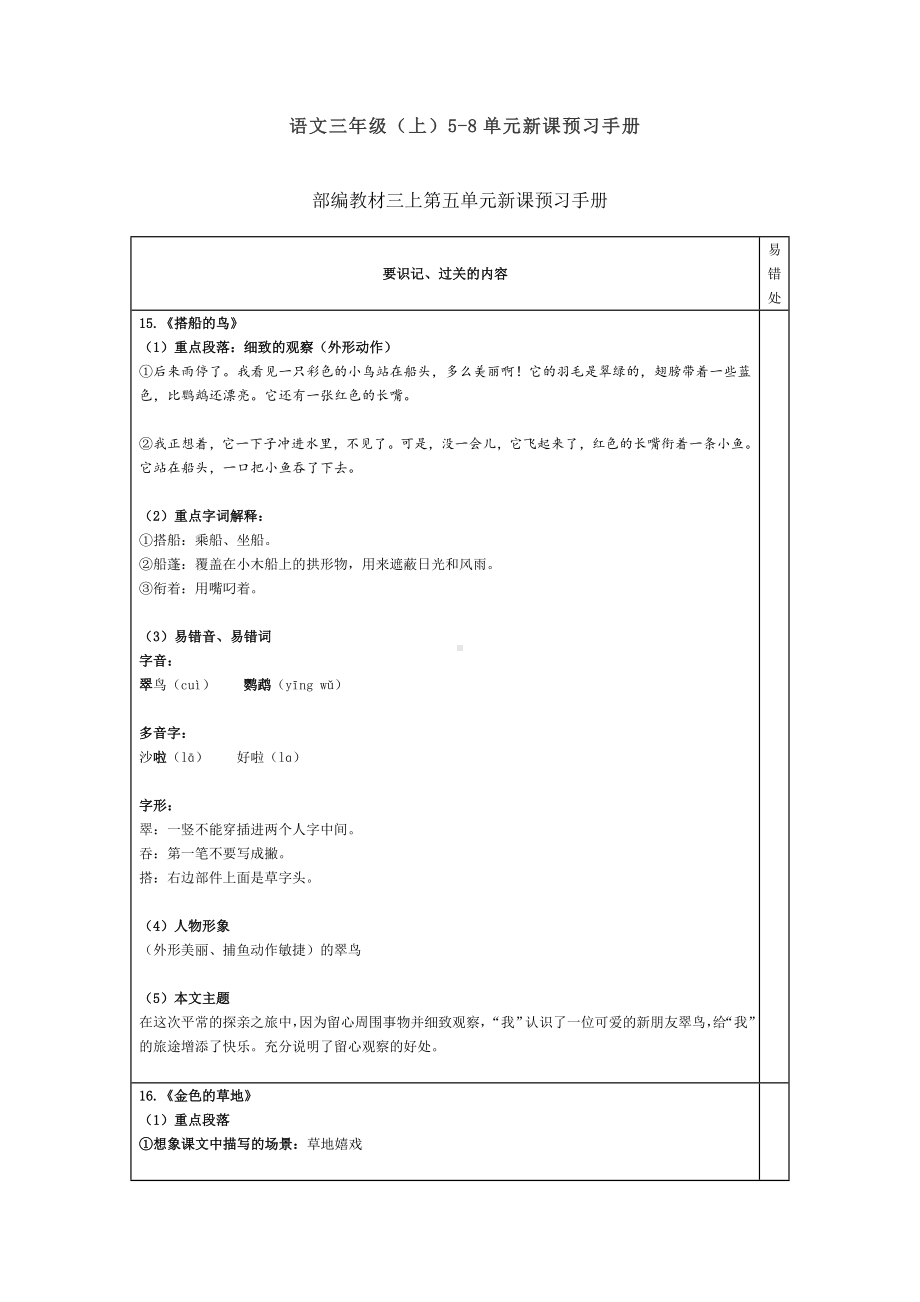 R部编语文小学三年级上册5-8单元新课预习手册-附答案3.docx_第1页