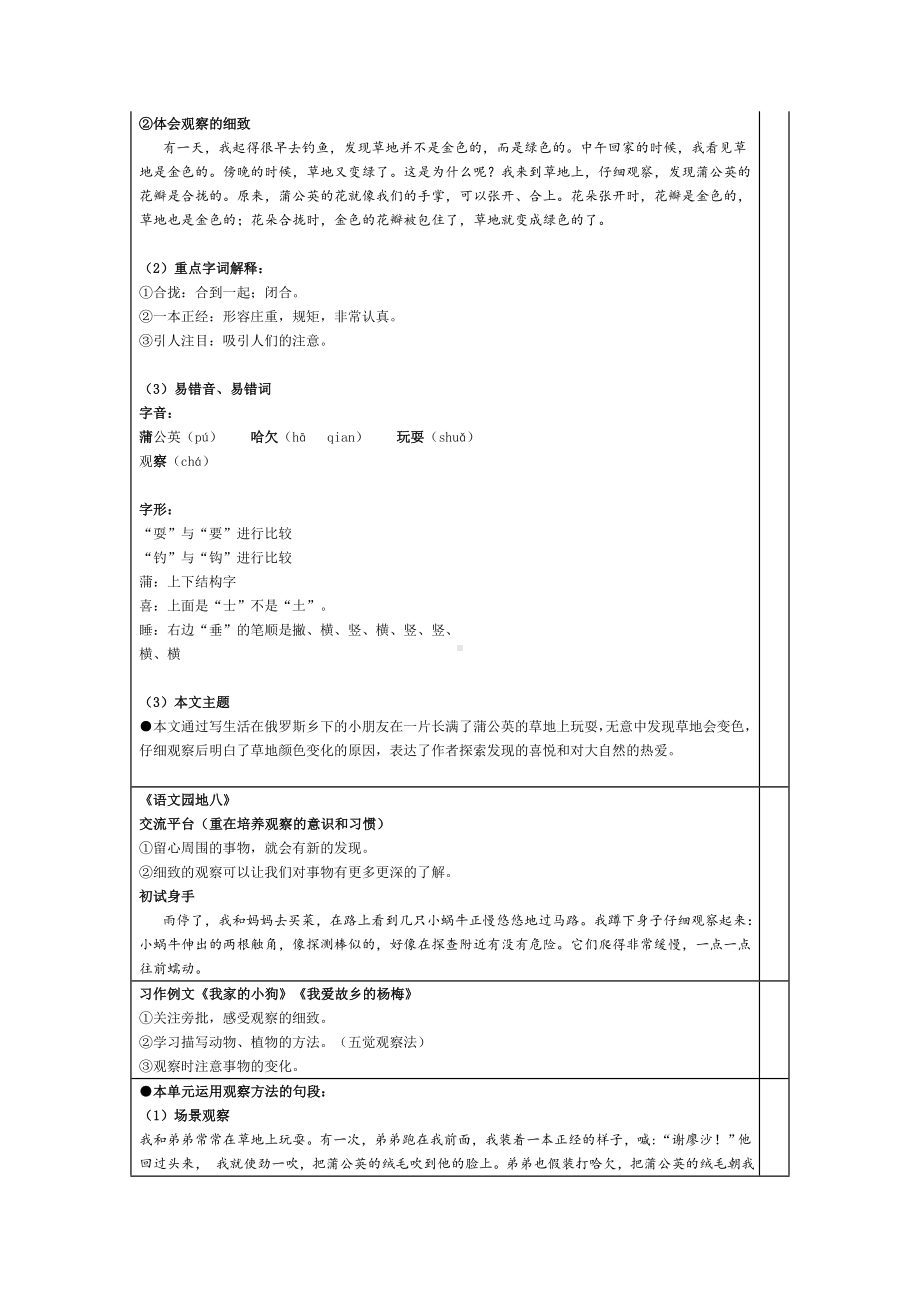 R部编语文小学三年级上册5-8单元新课预习手册-附答案3.docx_第2页