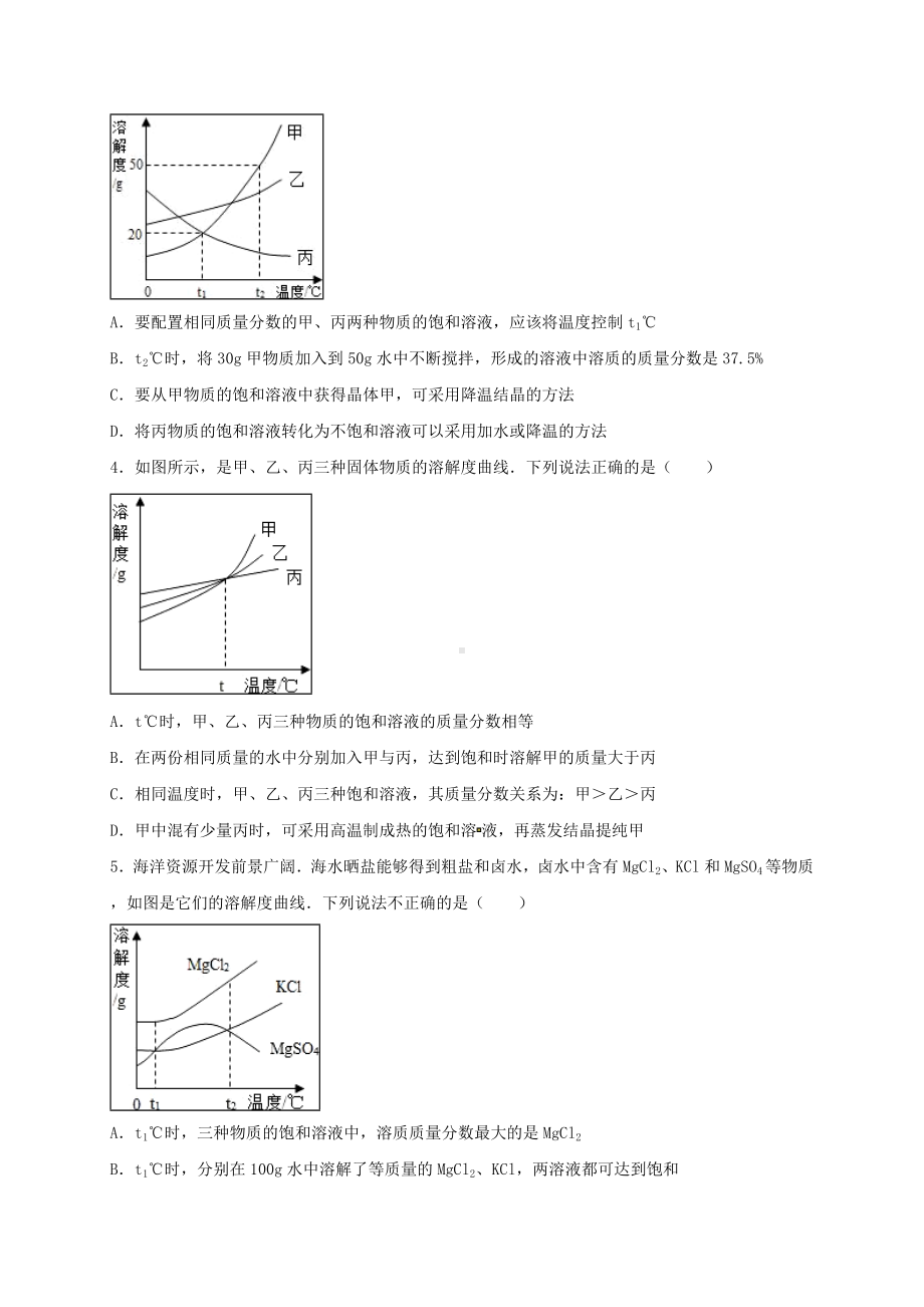 [推荐学习]中考化学溶解度复习题1.doc_第2页