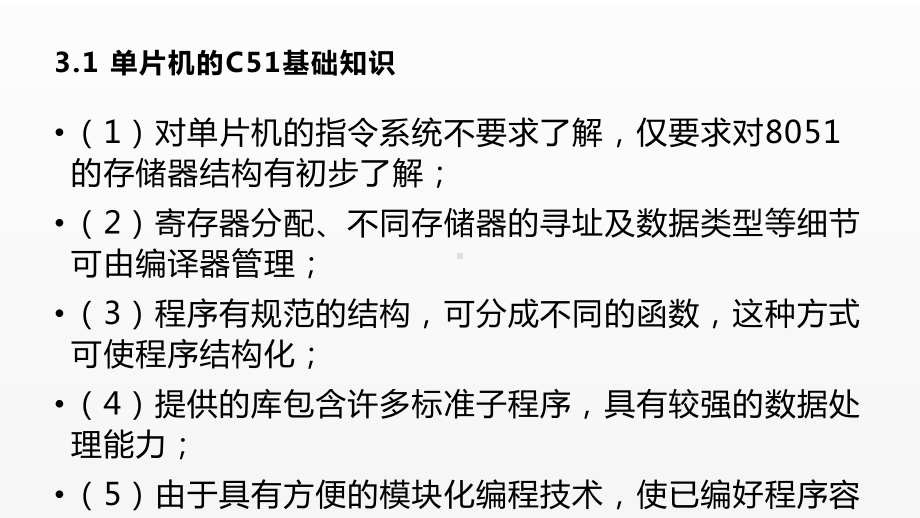 《单片机原理与应用》课件单片机原理与应用-第三章.pptx_第3页