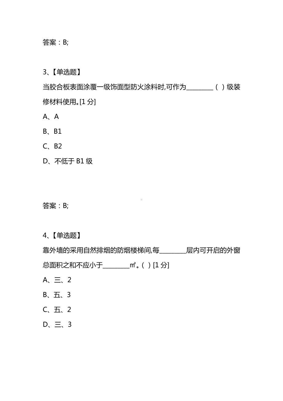 [考试复习题库精编合集]2021一级消防工程师《消防技术综合能力》真题.docx_第2页