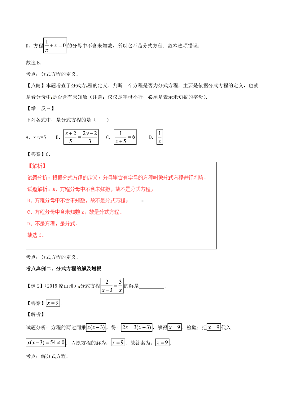 [推荐学习]中考数学考点总动员系列-专题45-分式方程.doc_第2页