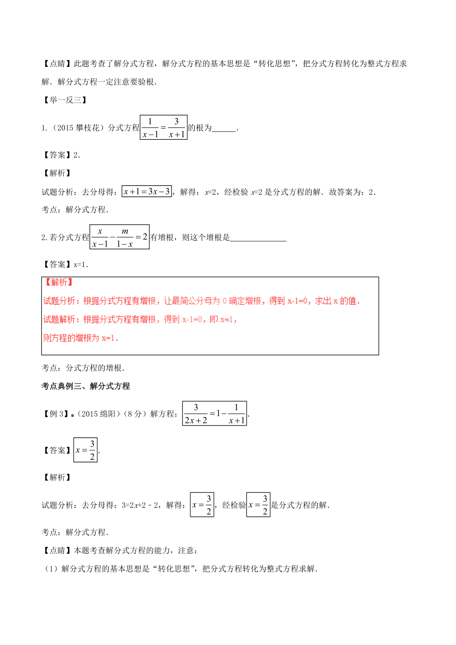 [推荐学习]中考数学考点总动员系列-专题45-分式方程.doc_第3页