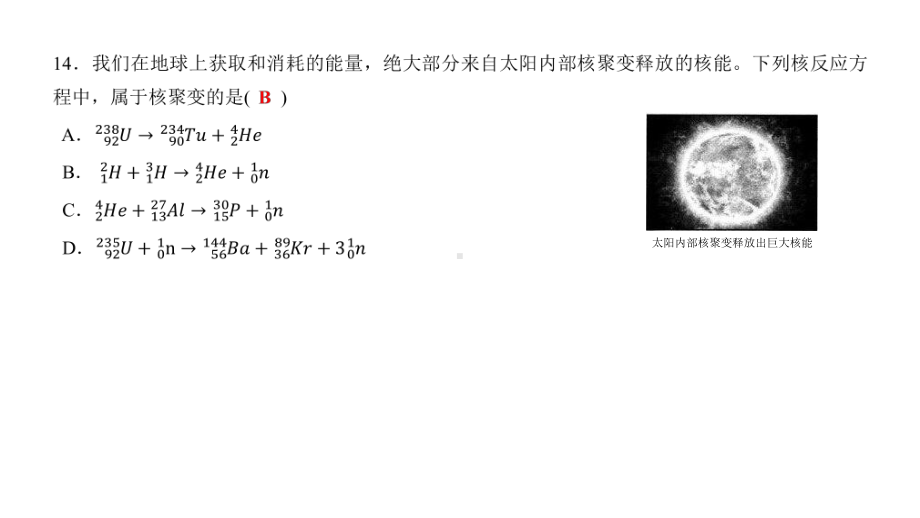 2023年成都第三次诊断性考试物理.pptx_第2页