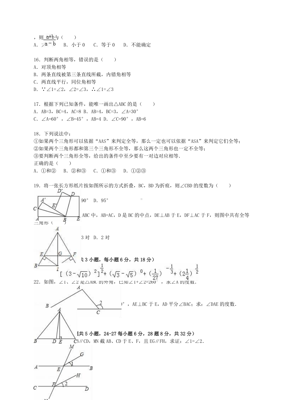 [推荐学习]七年级数学下学期期末试题(含解析)-苏科版.doc_第2页