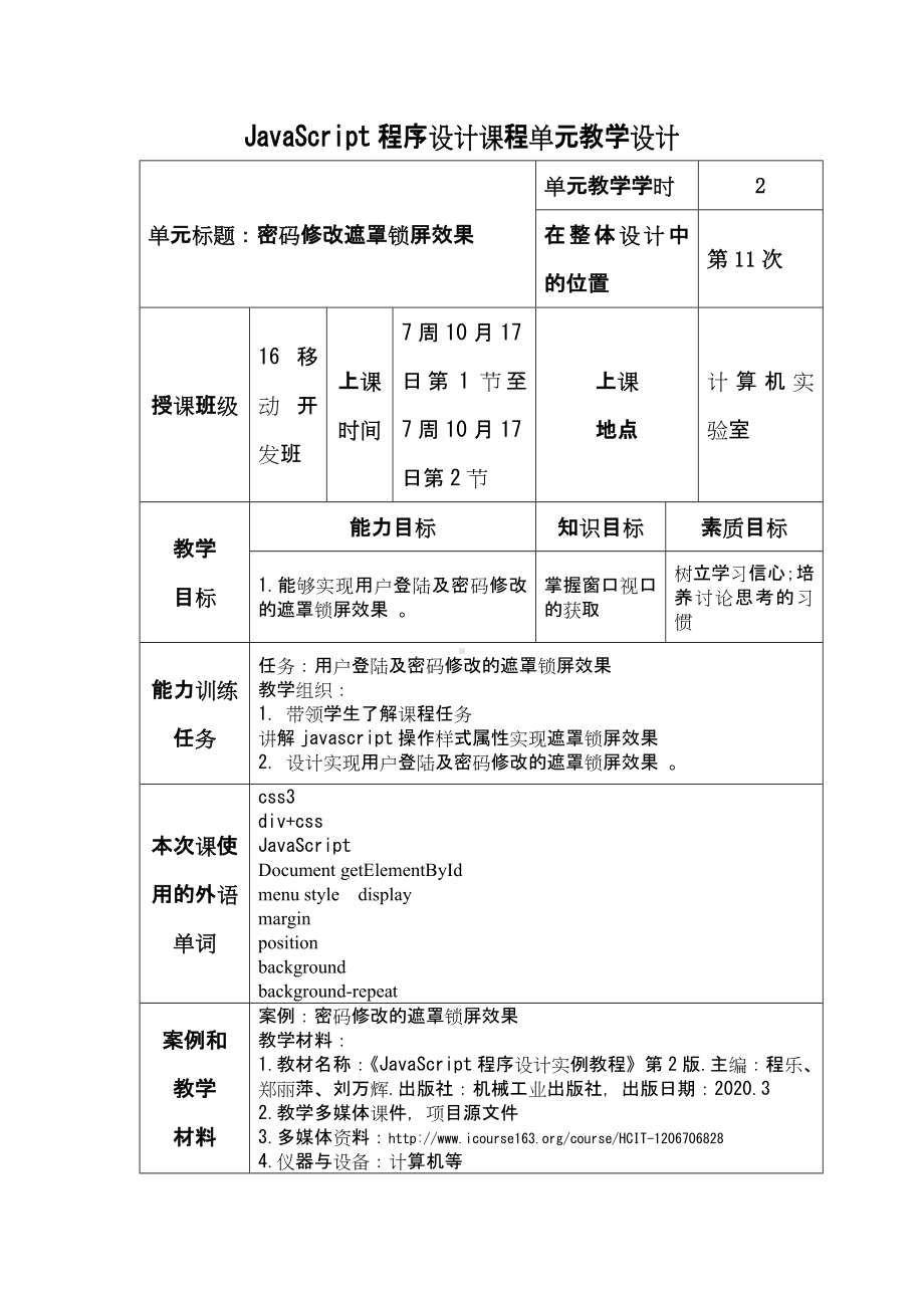 JavaScript程序设计实例教程教案第11单元.docx_第2页