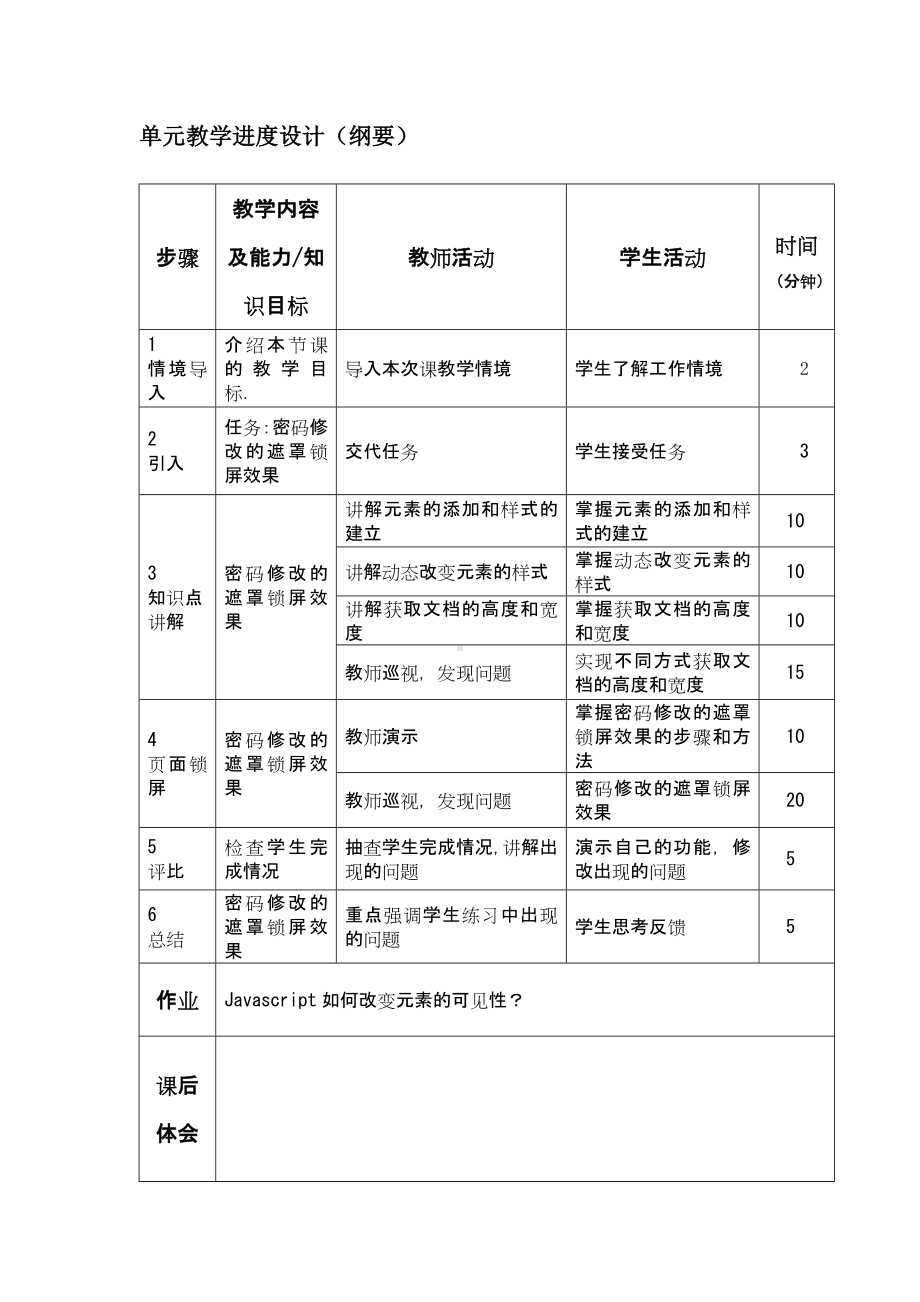 JavaScript程序设计实例教程教案第11单元.docx_第3页