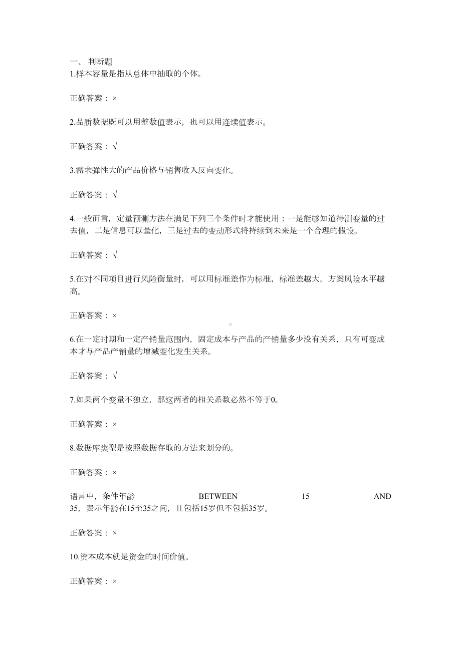 cpda考试真题与答案3.doc_第1页