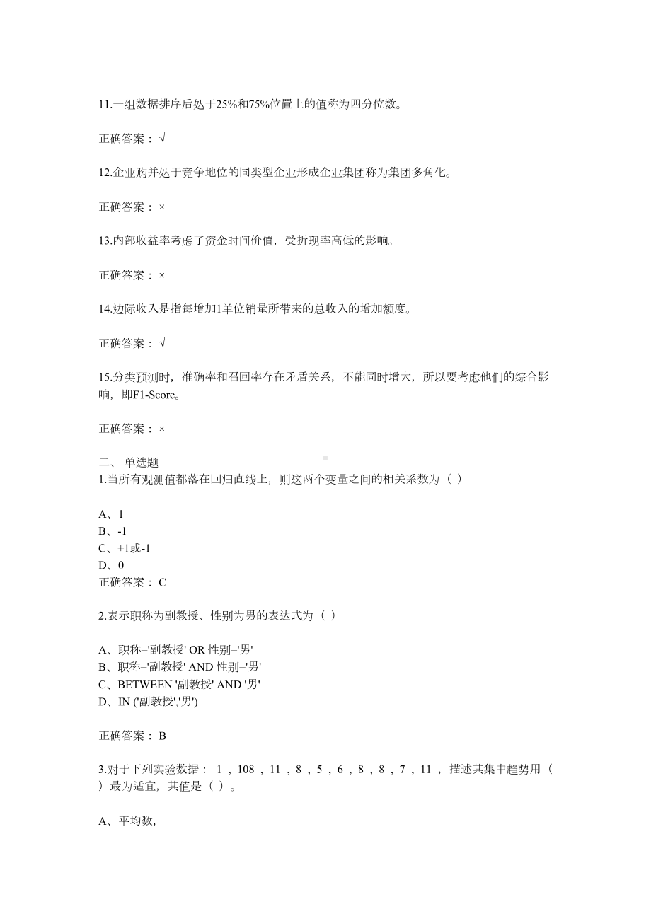 cpda考试真题与答案3.doc_第2页